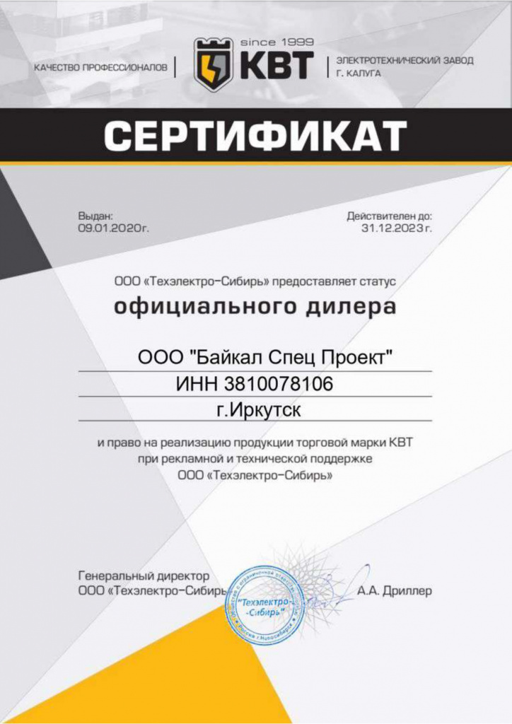 Сертификат дилера КВТ
