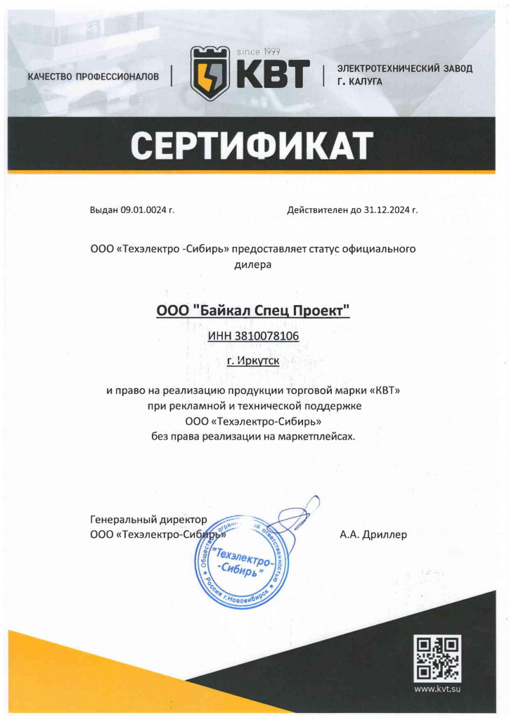Сертификат дилера КВТ 2024